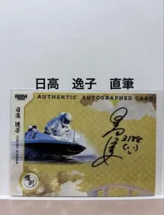 2026年最新】ボートレース サインの人気アイテム - メルカリ