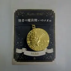 魔法使いの約束 賢者の魔法使いのメダル ネロ