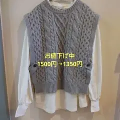 FREAK’S STORE ケーブル ニットベスト セット