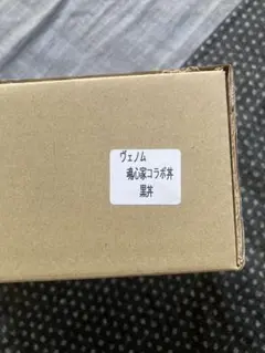 2025年最新】魂心家 どんぶりの人気アイテム - メルカリ