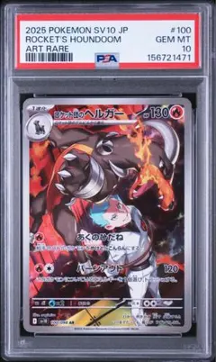 2026年最新】ヘルガ psa10の人気アイテム - メルカリ