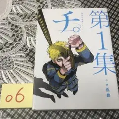 チ。地球の運動について 英語版コミックス 1-2 - メルカリ
