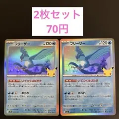 フリーザー ファイヤー のセット 098/100 099/100 - メルカリ
