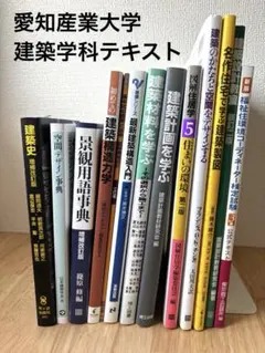愛知産業大学/建築学科/教科書＆参考書 2025年最新】愛知産業大学の人気アイテム - メルカリ