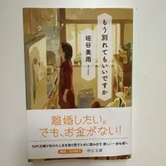 もう別れてもいいですか