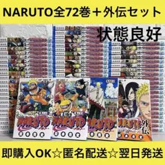 2025年最新】ナルト 中古 全巻の人気アイテム - メルカリ