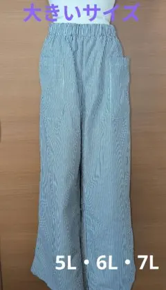 ★新品★大きいサイズ【5L〜】ストライプワイドパンツ