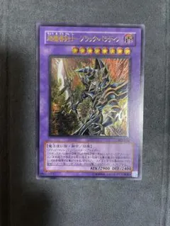 遊戯王　 超魔導剣士 ブラック・パラディン　レリーフ　アルティメットレア Wd 3 超魔導剣士-ブラック・パラディン ウルトラレア JPC41 1枚の通販