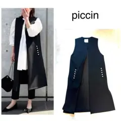 人気✨ルフィル金子綾さん着用マトラッセトリプルクロスジレネイビー