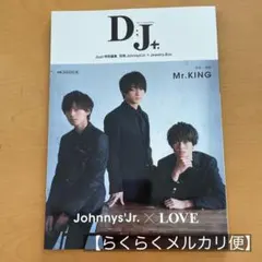 別冊ジャニーズJr.『D;J+.』