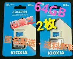 KIOXIA(旧東芝) EXCERIA 64GB microSDXCカード 2枚