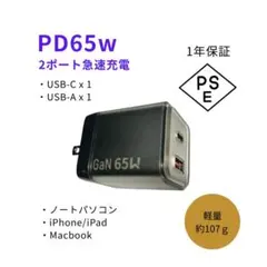 65W GaN急速充電器