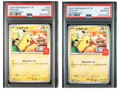 【PSA10】マクドナルド ピカチュウ プロモ 020/M-P 2連番