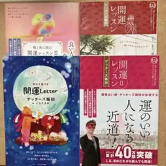 ゲッターズ飯田　開運の言葉集　4冊セット
