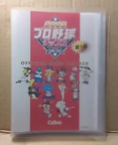 【カルビー】プロ野球チップス2003カードフォルダー