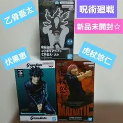 呪術廻戦　虎杖悠仁　伏黒恵　フィギュア 乙骨憂太・リカ　フィギュアライト