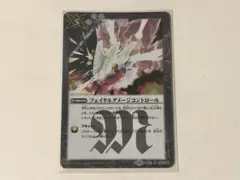 フェイタルダメージコントロール