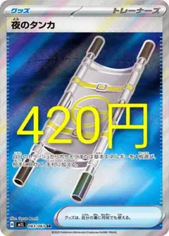 2026年最新】ポケモンカード夜のタンカの人気アイテム - メルカリ
