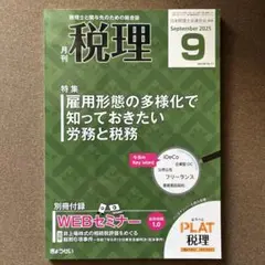 月刊 税理 2025年9月号