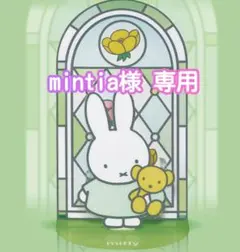 mintia様専用ページ