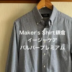 【極美品】Maker's Shirt鎌倉　イージーケア　パルパープレミアムシャツのサムネイル