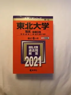 2025年最新】東北大学の人気アイテム - メルカリ