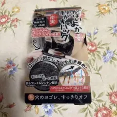 毛穴パック 炭配合