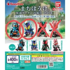 まちぼうけ 仮面ライダーの場合 その3