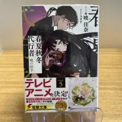 2025年最新】春夏秋冬代行者の人気アイテム - メルカリ