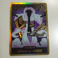 ワンピースカード金ドンカードGAS GASワンピースザ.ベスト2