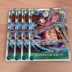 ミホーク 4枚　緑ゾロ　ワンピースカード