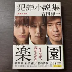 犯罪小説集
