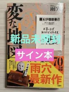 2026年最新】雨穴 サイン本の人気アイテム - メルカリ
