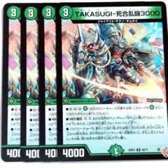 デュエルマスターズ TAKASUGI-死合乱闘3000 4枚