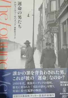 運命の男たち