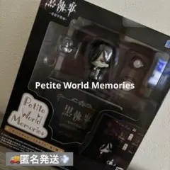 黒執事 寄宿学校編PetiteWorldMemoriesセバスチャン ミカエリス