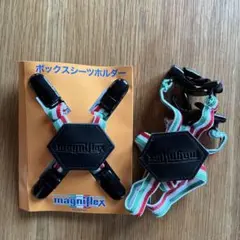 マニフレックス　ボックスシーツホルダー