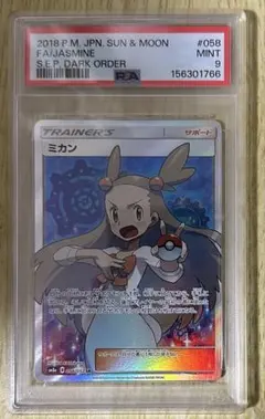 最安値 ミカン SR 058/052 PSA9 - メルカリ