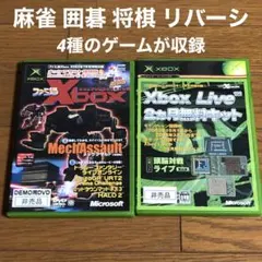 Xbox LIVE 2ヶ月無料キット＆ 頭脳対戦ライブ　+ メックアサルト体験版
