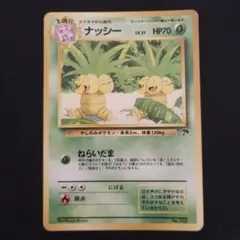 旧裏 ナッシー サザンアイランド プロモ 映画 ポケモンカード