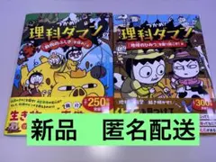 つかめ！　理科ダマン　9巻10巻