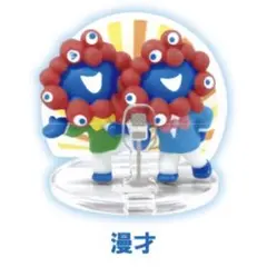 ミャクミャクフィギュアコレクション 漫才 KINTETSU限定 EXPO2025