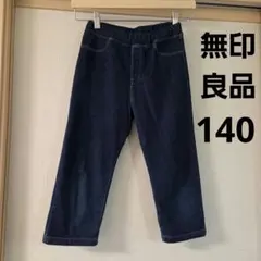 【140cm】無印良品　七分丈パンツ デニム風ストレッチ