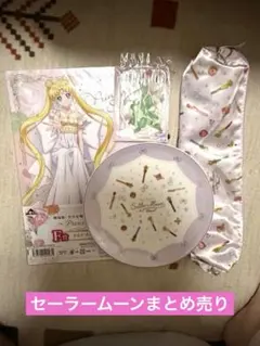 【セーラームーン】グッズまとめ売り【一番くじ】【スリコ】