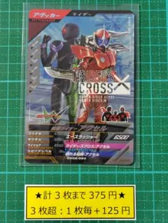 ガンバレジェンズ 仮面ライダーアクセル SRCP まとめ売り