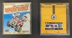 3D HOT RALLY 　他　ファミコンディスクシステム（ジャンク）