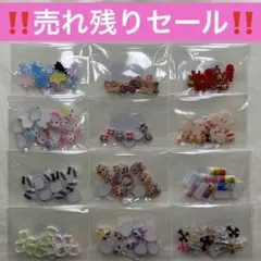 ネイパ ネイルパーツ 売れ残り 袋売り セール サンリオ キティ ほろよい