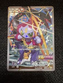 フーパ P 映画「光輪の超魔神 フーパ」」来場特典 キラ 155/XY-P
