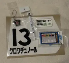 ダノンデサイル　2024 日本ダービー　出走馬ミニゼッケン ダノンデサイル 2024 日本ダービー 出走馬ミニゼッケン