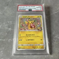 お誕生日ピカチュウ ＿のピカチュウ 旧裏 おたんじょうび PSA9 シール